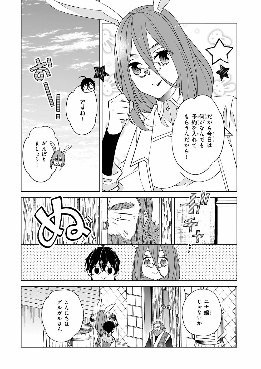 Saikyou no Kanteishi tte Dare no koto? ~Manpuku gohan de Isekai Seikatsu~ - Chapter 40 - Page 7